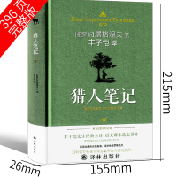 猎人笔记正版原著完整无删减版屠格涅夫著译林出版社初中生七年级上册语文人教版7上教材推荐阅读书目课外书籍读物世界名著镜花缘