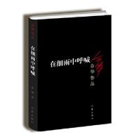 正版在细雨中呼喊 余华的书 活着兄弟许三观卖血记现当代经典长篇小说 现当代文学 贾平凹路遥陈忠实王安忆余秋雨钱钟书沈从文