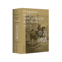 [理想国正版]堂吉诃德 塞万提斯 经典文学 博尔赫斯毛姆昆德拉屠格涅夫巴黎圣母院哈姆雷特格列佛游记十日谈神曲 出版社名著