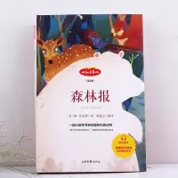带音频 森林报正版 四年级下册阅读课外书阅读经典书目 春夏秋冬小学生快乐读书吧三四五六年级世界经典文学名著书籍旭日h