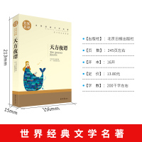 [选5本25元]天方夜谭书正版 小学生三年级 世界文学名著书籍 全套经典原著高中生课外必读小说原版读物小学生图书清仓特价