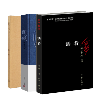 文学小说书籍 活着余华正版作品集+围城钱钟书人民文学出版社+我们仨杨绛三联书店 活着为了讲述可搭钱钟书散文集 杨绛作品全