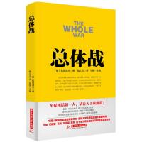 正版 总体战 (德)鲁登道夫著 魏止戈译 马骏主编 华中科技大学出版社 军事类经典名著书籍军事战略书战争论系列丛书