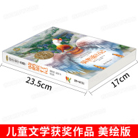 国际大奖小说 尼尔斯骑鹅旅行记六年级正版原著下册三年级课外书必读经典书目7-10-12岁图书少儿童文学四五年级小学生课外