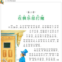 八十天环游地球80天小学生凡尔纳正版 原著注音版 经典名著暑假寒假上下学期一二年级上下册儿童课外阅读书籍老师推荐部编拼音