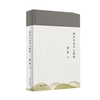 阅读有益身心健康 余华阅读写作随笔集中国查尔斯狄更斯文学演讲稿杂文文学创作论上海文艺出版社另著许三观卖血记第七天活着SH