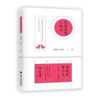 正版!烂漫余情人似玉 李欧梵 李子玉 再晚遇见也是值得的 当代版的《浮生六记》 综合文学 名人传记 散文随笔
