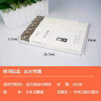 瓦尔登湖 原版正版梭罗原著无删减完整版书世界名著高中必读推荐书目课外读物文学阅读小说书籍初高中生课外书文联出版社人民