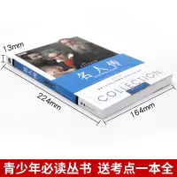 名人传正版罗曼罗兰八年级下初二初中生必读课外书阅读中学生读物书籍 经典世界名著小说 高中生原著无删减经典文学 书排行榜8
