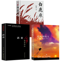 全套3册 正版 追风筝的人+白鹿原+活着 余华张艺谋电影改编 胡赛尼英文原版中文翻译 现当代文学外国随笔小说书籍排行榜