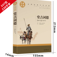 [任选4本22元]堂吉诃德正版名家名译世界经典文学名著外国小说文学社科书籍中小学生必读名著青少年版