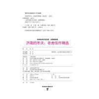 [4本24元]正版济南的冬天老舍佳作精选名师精读版台海出版社北京的春天落花生选小麻雀我的母亲小麻雀 三四五六年级推荐书籍