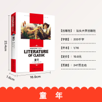 童年书高尔基正版 小学生必读课外书籍五六年级快乐读书吧课外书 世界名著书排行榜小说文学经典 汕头大学出版社 原著原版的书