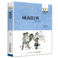 城南旧事正版百年百部中国儿童文学书系7-14周岁长江湖北少年儿童出版社故事书三年级四五六年级小学生课外阅读书籍童