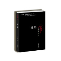 兄弟 余华 中国现当代小说哲学文学读物 兄弟 许三观卖血记 在细雨中呼喊作品精选集