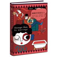 [正版书籍]婚姻中的陌生人