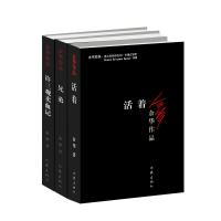 余华经典三部曲 活着+兄弟+许三观卖血记 作家出版社推荐必读书 当代社会文学张艺谋电影改编现当代文学民国历史长篇小说