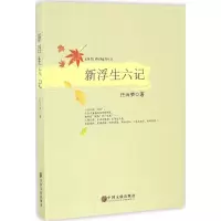 新浮生六记 书籍 散文