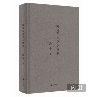 正版精装 阅读有益身心健康 阅读写作随笔集中国查尔斯狄更斯文学演讲稿杂文文学创作论 许三观卖血记/第七天/活着作者余华