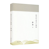 阅读有益身心健康 余华阅读写作随笔集中国查尔斯狄更斯文学演讲稿杂文文学创作论上海文艺出版社另著许三观卖血记/第七天/活着