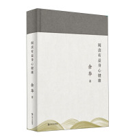 阅读有益身心健康 余华阅读写作随笔集中国查尔斯狄更斯文学演讲稿杂文文学创作论上海文艺出版社另著许三观卖血记/第七天/活着