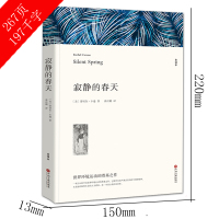 寂静的春天 正版原著全本无删减部蕾切尔编人教版初二初中生八年级上册必读课外书读物阅读世界名著书籍文联出版社纪实报告