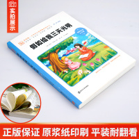 假如给我三天光明正版小学生版海伦凯勒原著注音版五年级必读的课外书四年级下册小学生课外阅读书籍世界名著励志书人民文学出版社