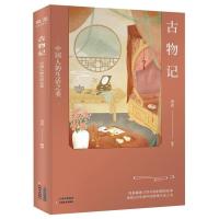 古物记:中国人的生活之美(《浮生六记》《秋灯琐忆》之后,又一书者_果麦责_梁媛于重榕文化史中国古代通俗读物普通大众历史书