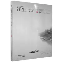 /浮生六记/天津人民