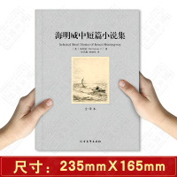 正版 海明威中短篇小说集 全译本全集无删减 老人与海 乞力马扎罗的雪 世界名著书籍诺贝尔文学奖 初中高中学生原著原版中文