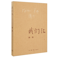 我们仨杨绛+围城钱钟书+活着余华共3册经典文学代表作写尽家庭婚姻生活的真相中国现当代文学散文随笔书籍中国文学新华正版