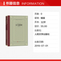 [精装正版]易卜生戏剧四种 (挪威)易卜生 著 潘家洵 译 中外名家原著世界文学名著经典小说文学社科书图书籍 人民文学出