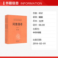 闲情偶寄全2册 唐诗宋词元曲正版古诗词大全文集鉴赏文学书籍 中国古典文学名著国学经典书籍书籍书排行榜中华书局