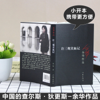 正版许三观卖血记余华作品集现当代文学长篇小说活着兄弟在细雨中呼喊现当代文学随笔长篇小说正版