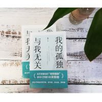 我的孤独与我无关 当代文学作品 余华活着的发掘者 一部袒露自我的孤独之作 名人推荐近代随笔文学散文书籍