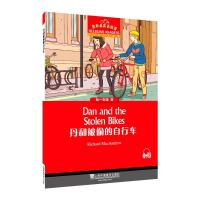 黑布林英语阅读 丹和被偷的自行车第18册 初一年级 上海外语教育出版社 初中英语分级阅读初中生课外英语阅读拓展书籍中学教