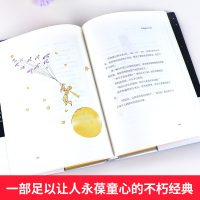 小王子书正版 原版精装纪念简体中文版 李继宏译 圣埃克苏佩里原著法国基金会官方认证学校 中小学生阅读世界名著书籍