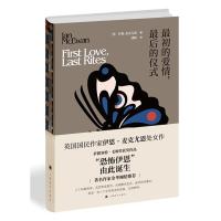 zui初的爱情zui后的仪式 伊恩麦克尤恩作品 作家余华倾情作序推荐 萨默塞特 毛姆奖获奖作品 上海译文出版社 正版