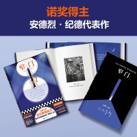 [读客官方正版图书]窄门不再自己束缚自己拥有自由广阔的人生纪德李玉民译余华盛赞经典文学/法国小说诺贝尔奖万字导读原创彩插