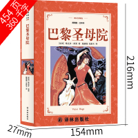 译林出版社巴黎圣母院书正版高中雨果原著人民小说文学无删减精装文艺书籍上海长江江苏高中生版非英文版世界名著