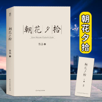 完整版朝花夕拾鲁迅原著正版六七年级人教课外必读书籍全集经典原版小学生初中生读本呐喊彷徨故乡狂人日记惜誓惜时上册的小说阅读