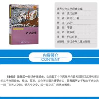 正版 史记故事 世界少年文学经典文库 少年儿童文学作品 司马迁原著 孙侃编写 经典名著 品读经典收藏 书籍学校推荐