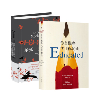 杀死一只知更鸟+你当像鸟飞往你的山 正版 全套2册 中文版 哈珀李著普利策奥斯卡获作品 外国 现当代文学 新华书店 书
