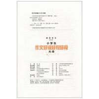 黄冈作文小学生好词好句好段大全 小学生课外书3-6年级作文大全集 正版3-4-5-6年级三四五六年级作文书籍辅导