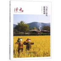 正版 与这个时代温暖相拥 读者丛书 余华汪曾祺的励志故事 青春成功励志小故事大道理哲理文集文学小说故事作文素材集文学书J