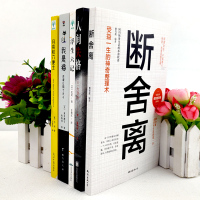 正版 全套五册 断舍离+人间失格+月亮和六便士+我是猫+浮生六记 外国小说青春文学成功正能量自控力心灵修养励志书籍
