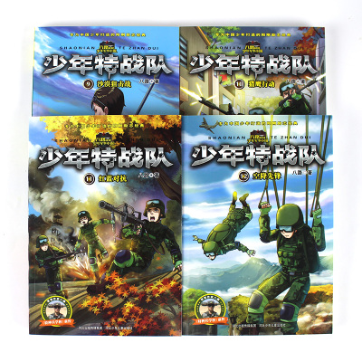 [特种兵学校前传]少年特战队系列第三季辑全套正版四册9-12册儿童读物7-8-10-15岁青少年成长励志小说小学生课外书