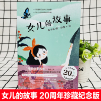 正版女儿的故事梅子涵的书8-9-10-12-14岁青少年儿童成长励志故事书三四五六年级中小学生课外阅读必读书籍儿童文学读