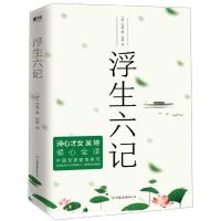 浮生六记
