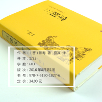 三国志书籍正版原著书籍文白对照青少版无障碍阅读读史诗著作史二十四史 中国通史战国秦汉名著历史知识课外书籍国zt